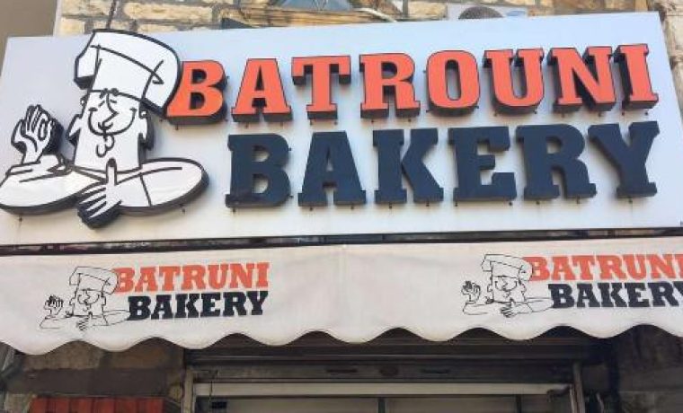 Batrouni Bakery